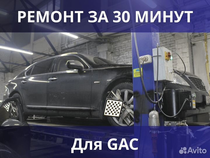 Сход развал для GAC