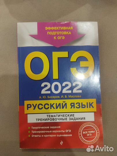 Русский язык тренажёр огэ
