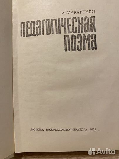 Педагогическая поэма Макаренко и идиот Достоевский