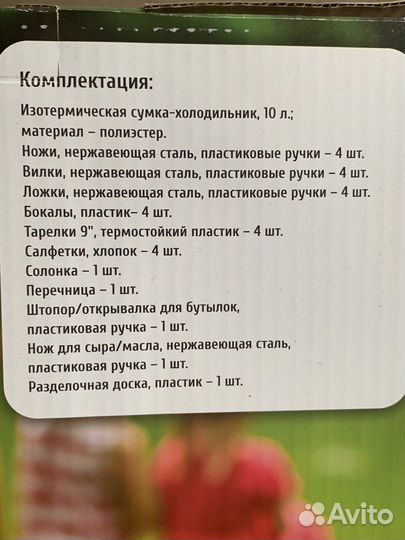 Набор для пикника с посудой на 4 персоны