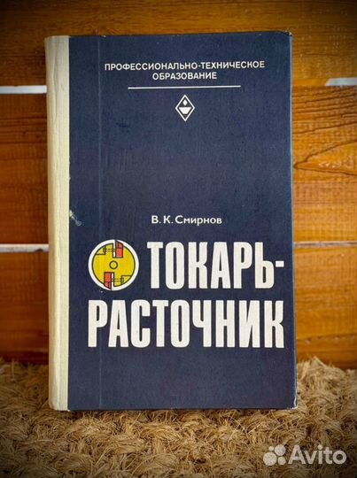Токарь-расточник 1972 Смирнов