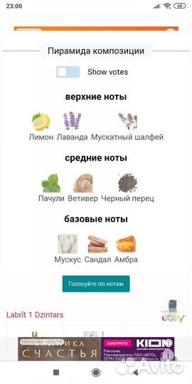 Мужской одеколон Дзинтарс СССР