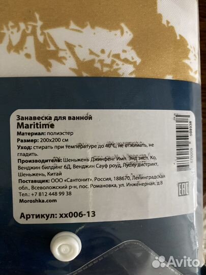 Шторка для ванной 200*200