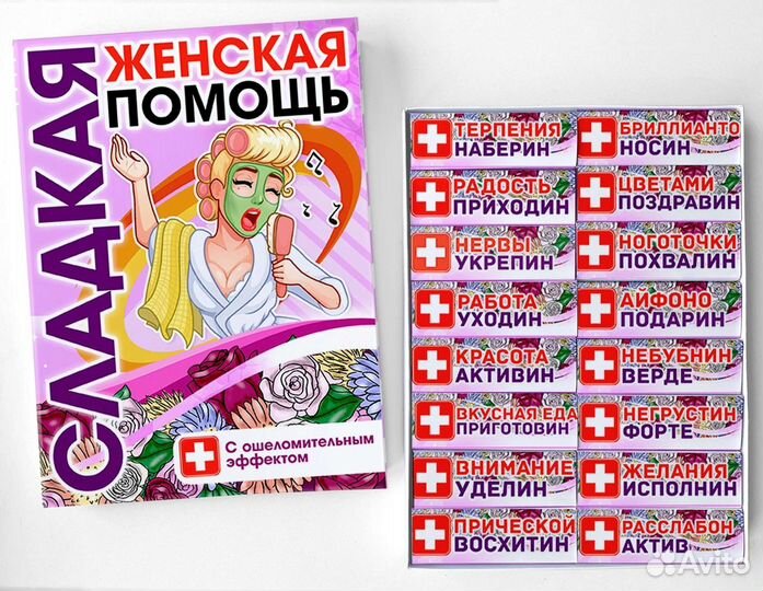 Подарок девушке с юмором