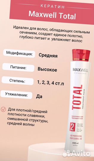 Кератин состав Maxwell