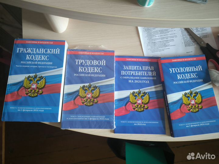 Книги законы и кодексы РФ