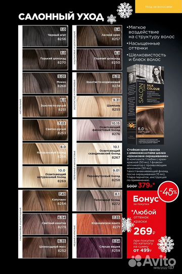 Краска для волос «Шелковое окрашивание» Faberlic