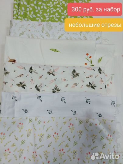 Ткань для рукоделия