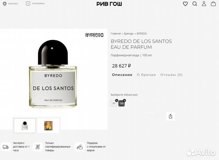 Byredo de los santos 98 ml Оригинал