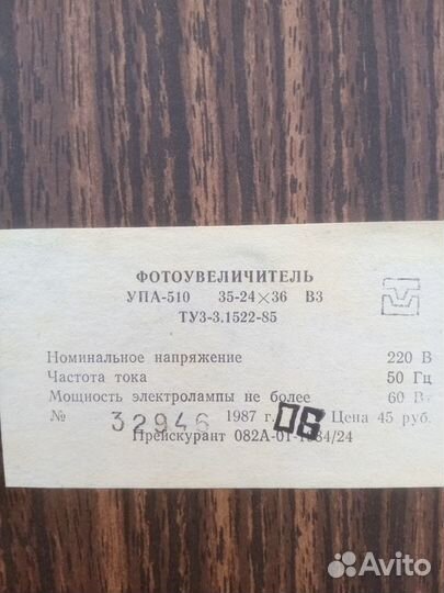 Фотоувеличитель упа-510(СССР)