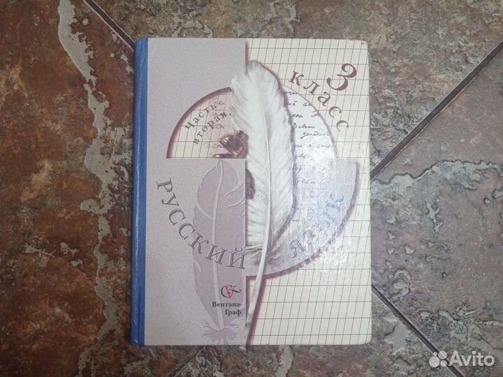 Учебник русский язык 3 класс