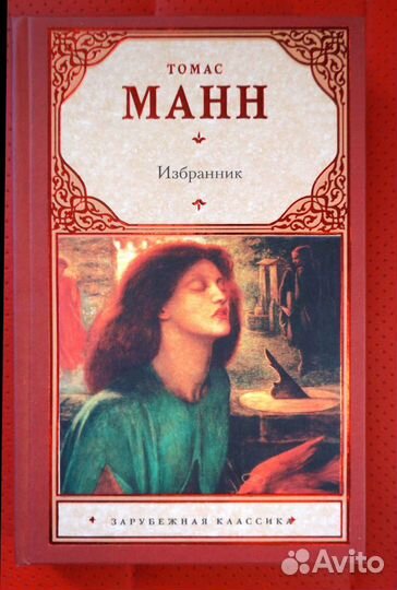 Зарубежная классика: Милн, Виан, Гессе, Манн +