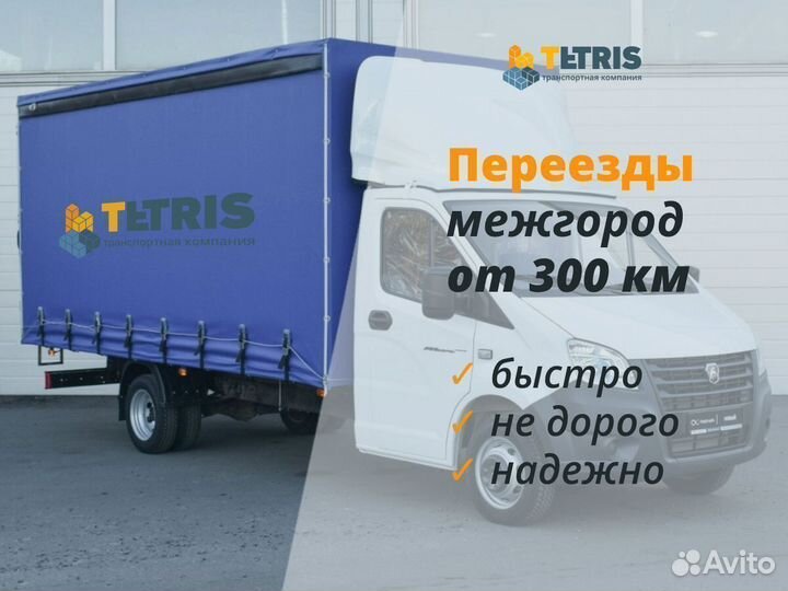 Переезды, грузоперевозки от 300км