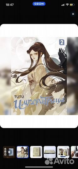 Deep Print. Императрица. Том 2 tutu. Комиксы