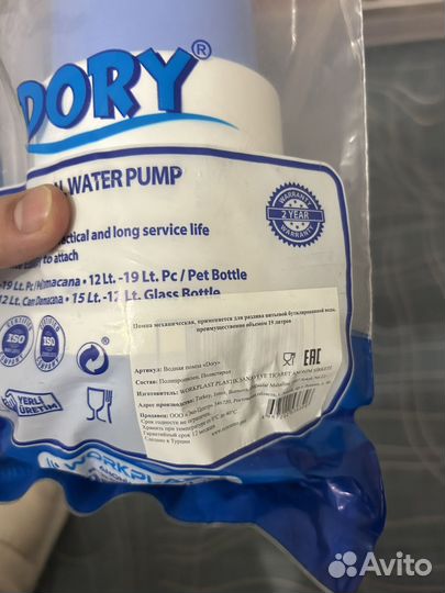 Помпа для воды