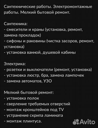 Мастер на час