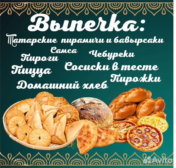 Пироги, пицца на заказ