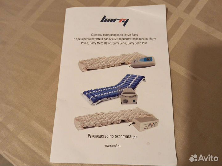 Матрас противопролежневый Barry