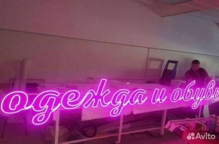 Неоновая вывеска