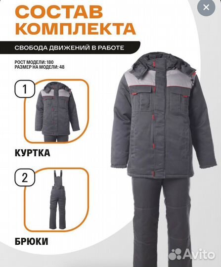 Спецодежда зимний костюм
