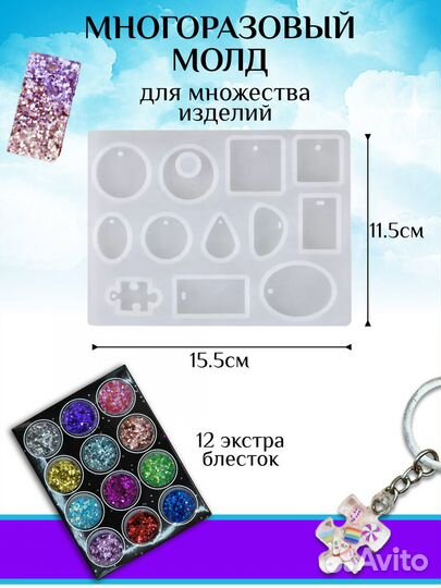 Набор для творчества из эпоксидной смолы