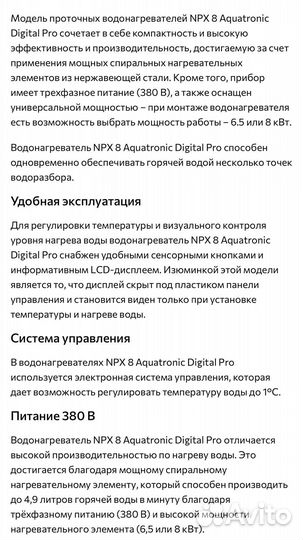 Проточный водонагреватель Electrolux NPX 8