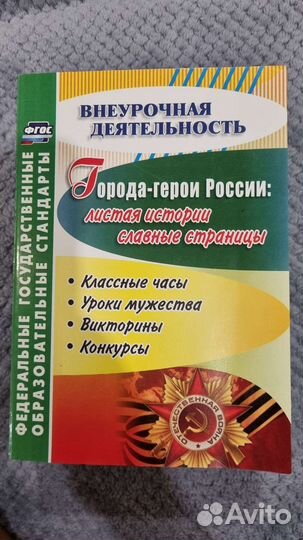 Книга для классных руководителей