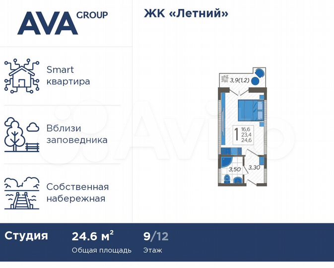 Апартаменты-студия, 24,6 м², 9/12 эт.