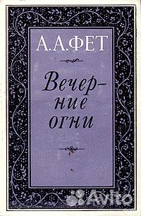 Вечерние огни