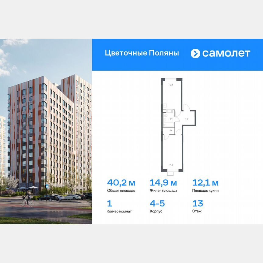 1-к. квартира, 40,2 м², 13/14 эт.