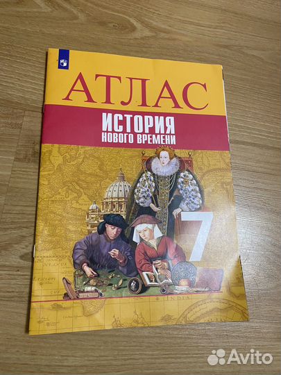 Атлас по истории 7 класс