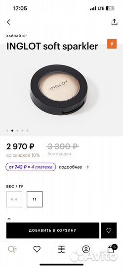 Хайлайтер inglot почти целый