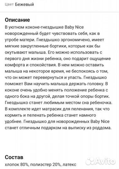 Кокон-гнездышко и матрасик Baby nice