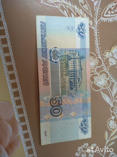 50 рублей