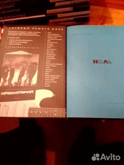 Легенды русского рока Книги Амфора Кино,ддт 21 том