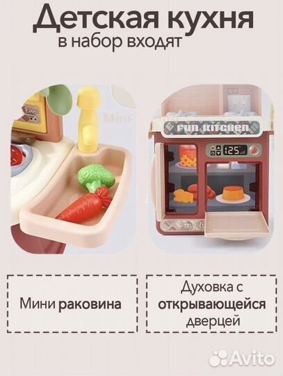 Кухня детская с водой и светом