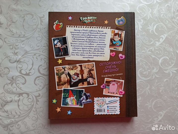 Гравити Фолз Истории о странном и необъяснимом