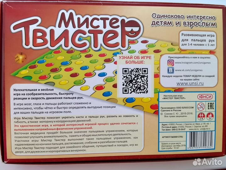 Игра твистер