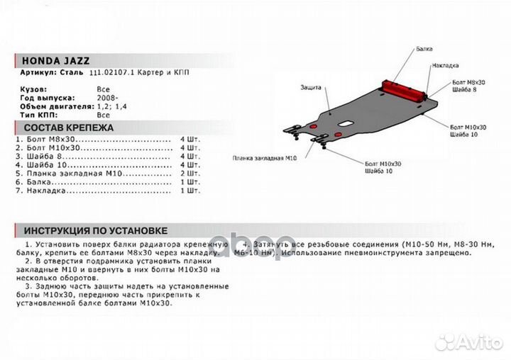 Защита картера и кпп 111.02107.1 Автоброня