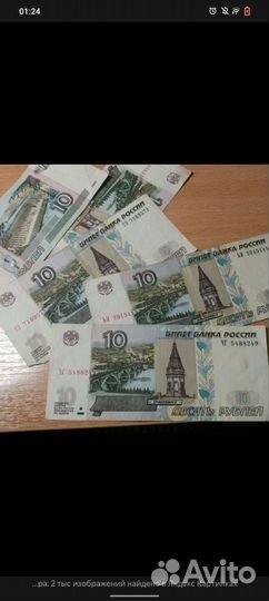 10 рублей бумажные продать
