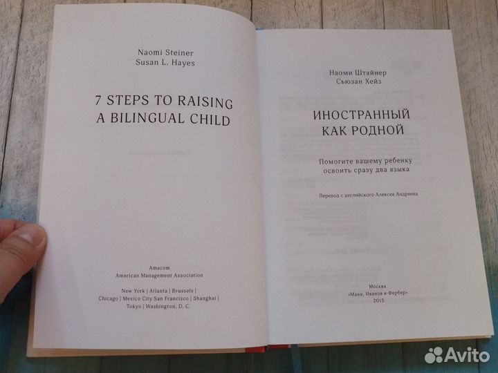 Иностранный как родной наоми штайнер миф