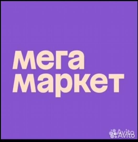 Промокод мегамаркет