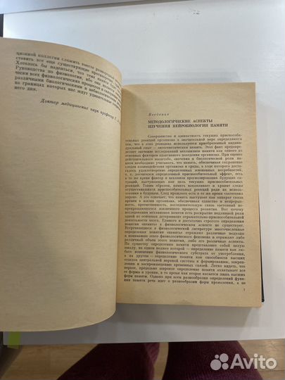 Механизмы памяти книга Ашмарин Бородкин