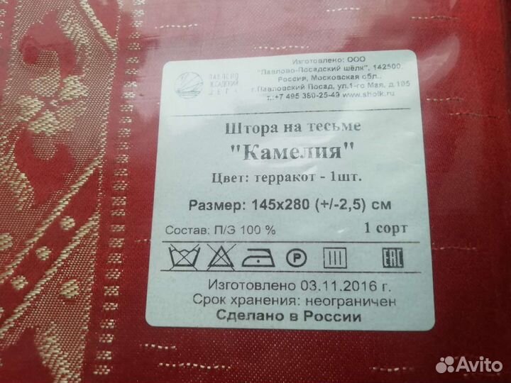 Шторы на тесьме. 145*280. новое