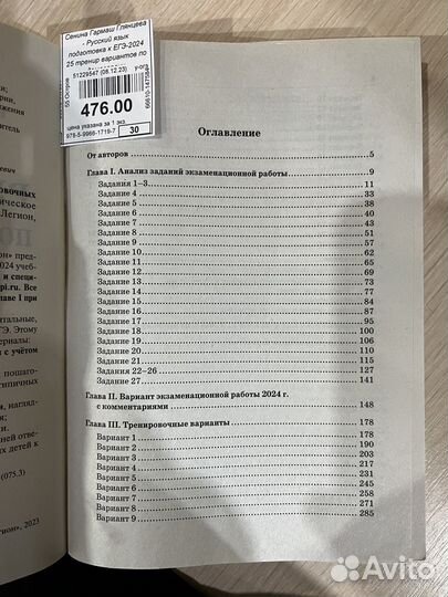 Тренинг по русскому ЕГЭ 2024