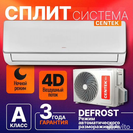 Надежные и тихие сплит системы Centek