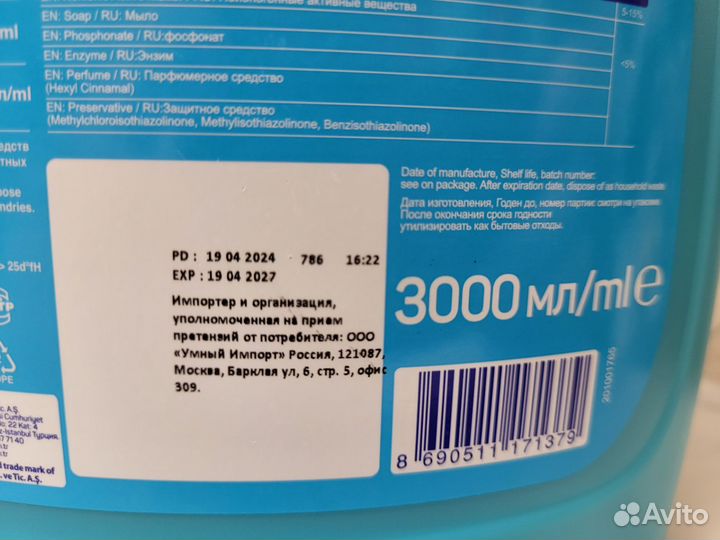 Гель для стирки abc 3 л новый