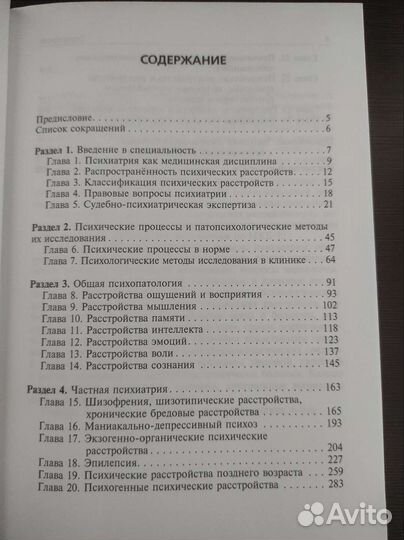 Психиатрия учебник Н.Г. Незнанов