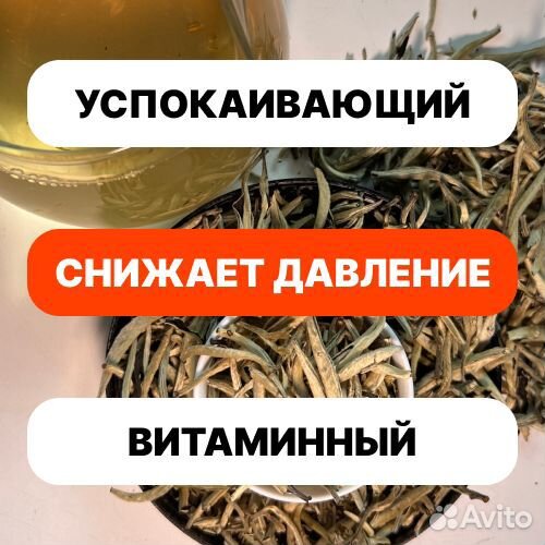 Китайский Белый Чай Бай Хао Юннань