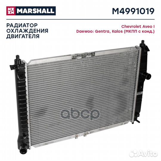 Радиатор системы охлаждения M4991019 marshall